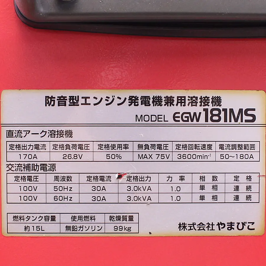 Shindaiwa/新ダイワ 防音型エンジン発電機兼溶接機 EGW181MS 防音型エンジン発電機兼溶接機 EGW181MS