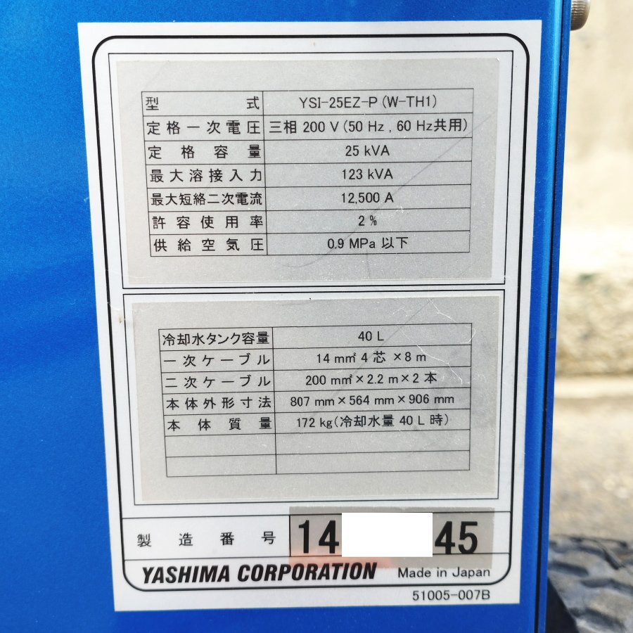 ヤシマ/Yashima スポット溶接機 YSI-25EZ-P スポット溶接機 YSI-25EZ-P