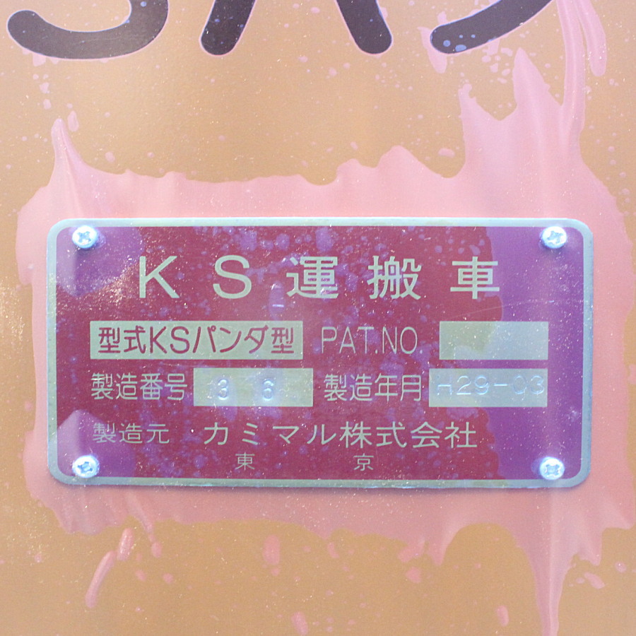 KAMIMARU/カミマル ガス溶接・溶断機 KSパンダ型 ガス溶接・溶断機 KSパンダ型