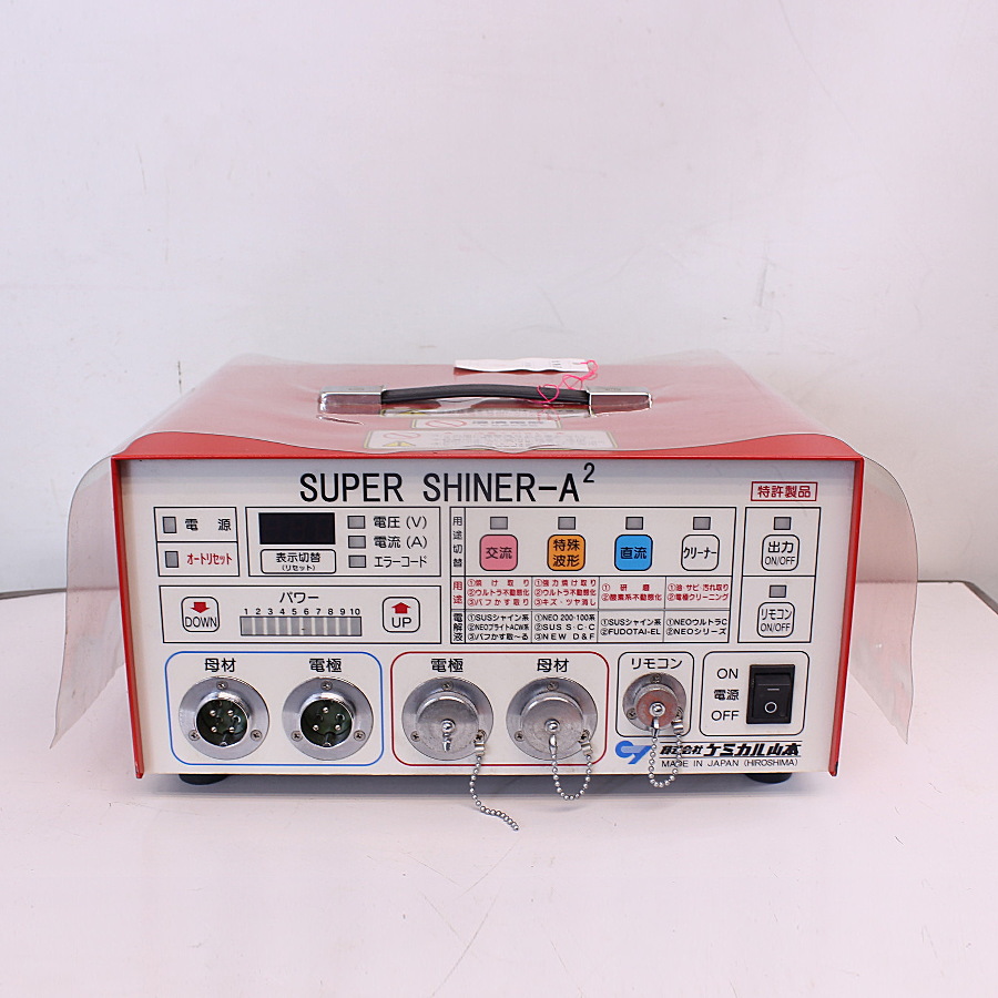 ケミカル山本 ステンレス溶接焼け取り機 SUPER SHINER A2 ステンレス溶接焼け取り機 SUPER SHINER A2