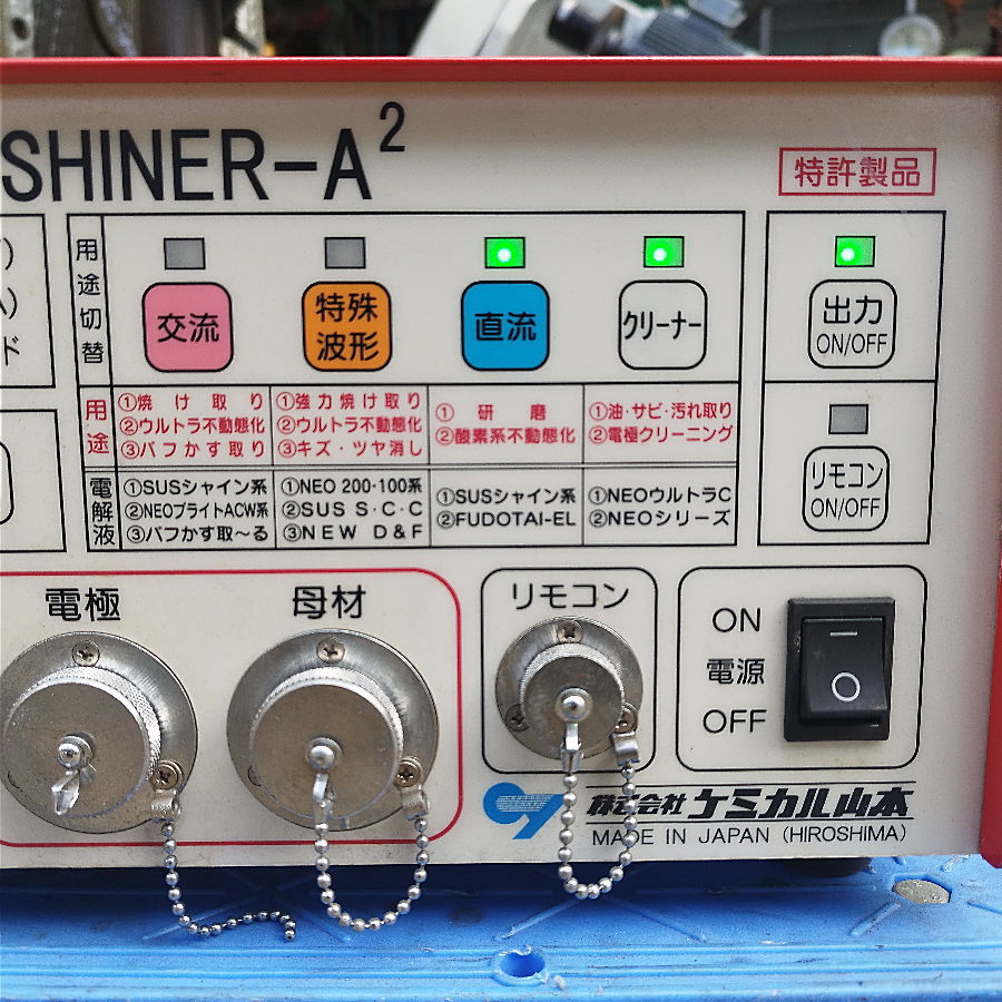 ケミカル山本 ステンレス溶接焼け取り機 SUPER SHINER A2 ステンレス溶接焼け取り機 SUPER SHINER A2