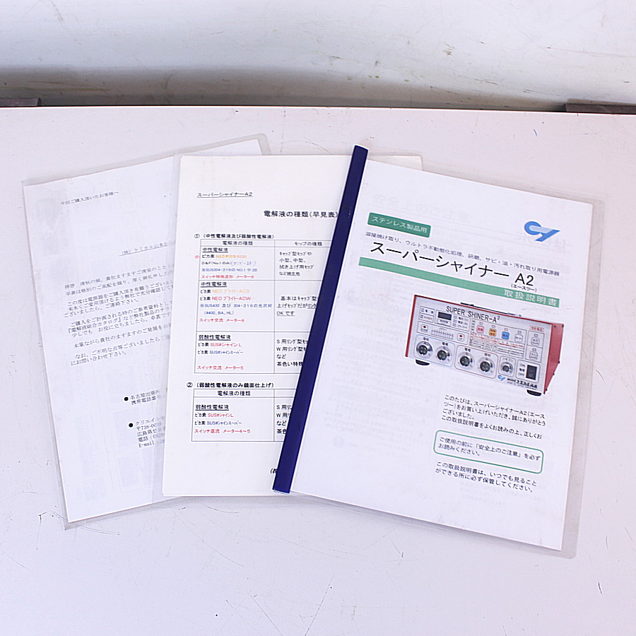 ケミカル山本 ステンレス溶接焼け取り機 SUPER SHINER A2 ステンレス溶接焼け取り機 SUPER SHINER A2