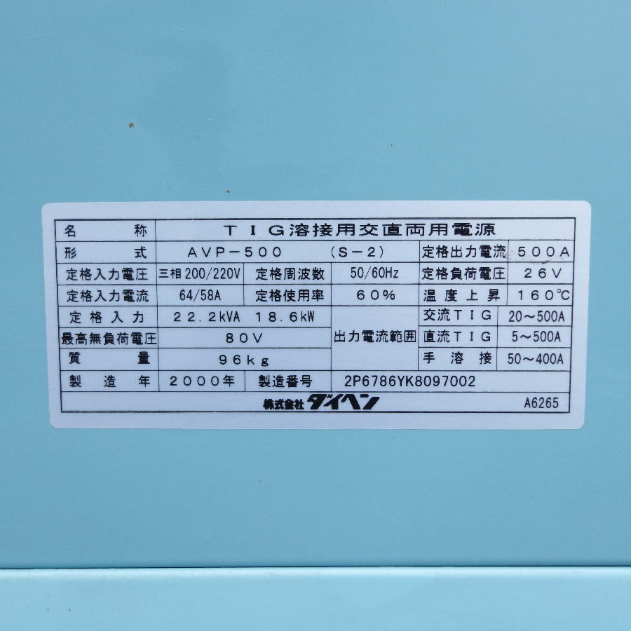 DAIHEN/ダイヘン TIG溶接機 水冷装置付 AVP-500(S-2) TIG溶接機 水冷装置付 AVP-500(S-2)