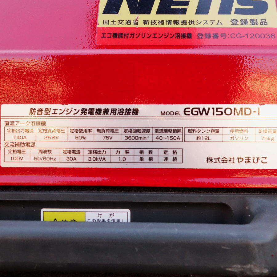 shindaiwa/新ダイワ エンジンウェルダー EGW150MD-I エンジンウェルダー EGW150MD-I