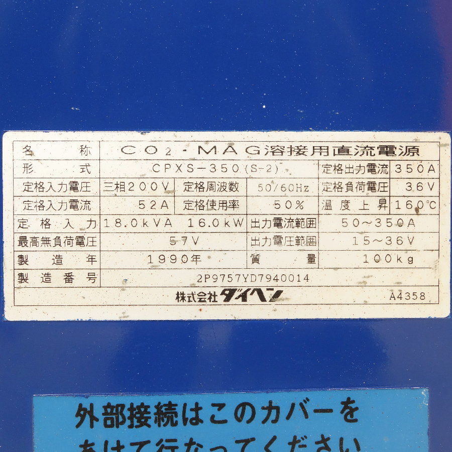 DAIHEN/ダイヘン CO2/MAG溶接機 CPXS-350 S-2 CO2/MAG溶接機 CPXS-350 S-2