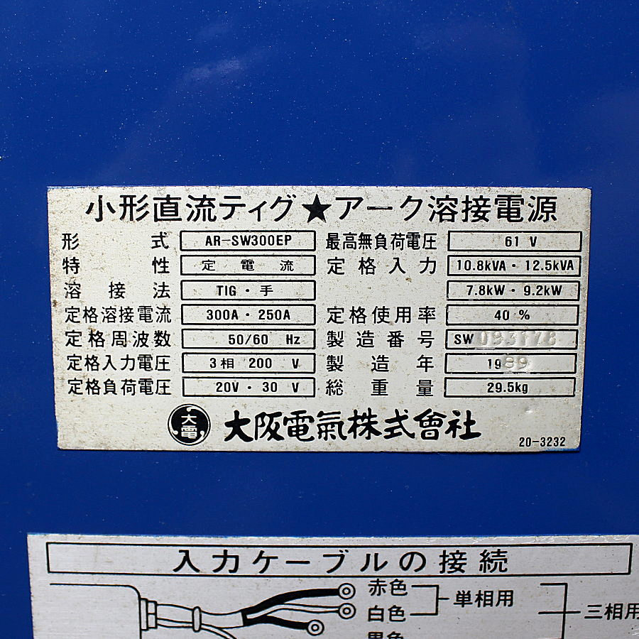 DAIHEN/ダイヘン　 　小型直流TIG溶接機　TIGTAC300EP　三相200V　　 AR-SW300EP 　小型直流TIG溶接機　TIGTAC300EP　三相200V　　 AR-SW300EP