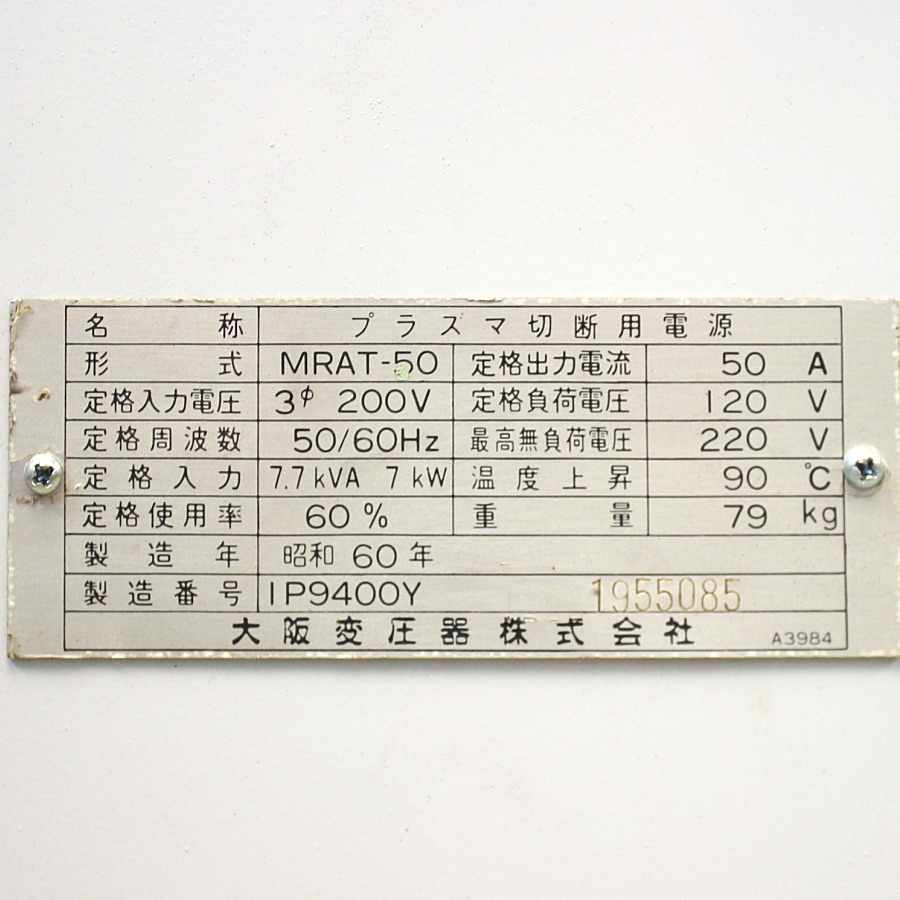 DAIHEN/ダイヘン　 エアプラズマ切断機　A-50　　 MRAT-50 エアプラズマ切断機　A-50　　 MRAT-50