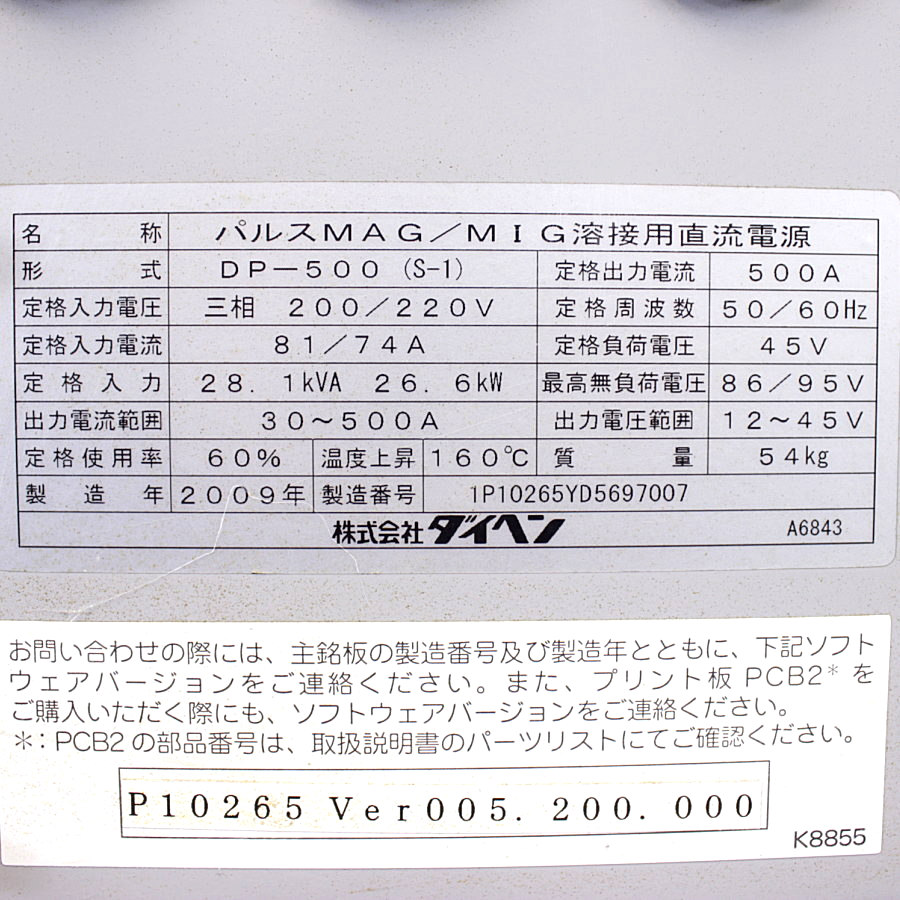 DAIHEN/ダイヘン　 　５００Aデジタル半自動溶接機CO２MAGMIGインバータデジタルパルスDP500　　DP-500S-1 DP-500 S-1 　５００Aデジタル半自動溶接機CO２MAGMIGインバータデジタルパルスDP500　　DP-500S-1 DP-500 S-1