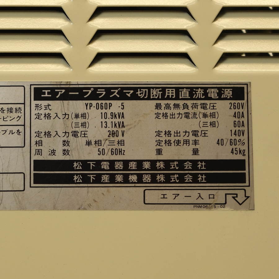 Panasonic/パナソニック　 エアプラズマ切断機　　 YP-060P-5 エアプラズマ切断機　　 YP-060P-5