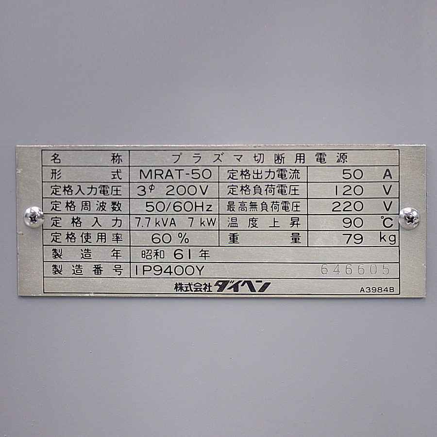 DAIHEN/ダイヘン　 エアプラズマ切断機　 MRAT-50 エアプラズマ切断機　 MRAT-50