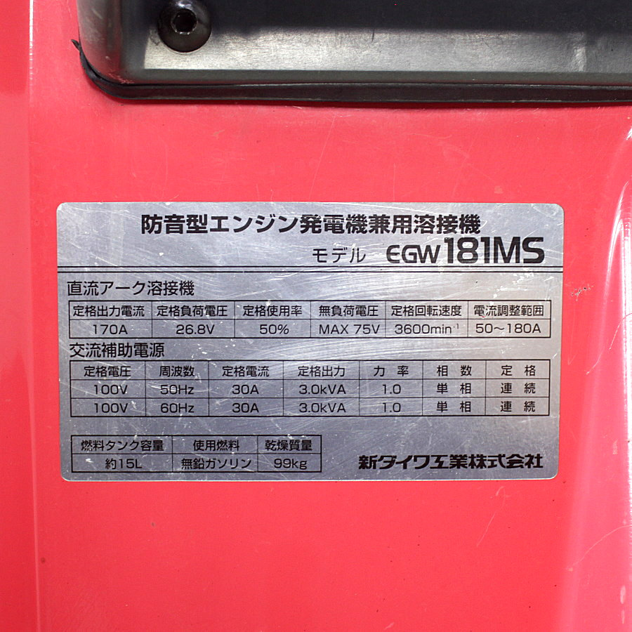 Shindaiwa/新ダイワ 防音型ガソリンエンジン溶接機エンジンウェルダー EGW181MS 防音型ガソリンエンジン溶接機エンジンウェルダー EGW181MS