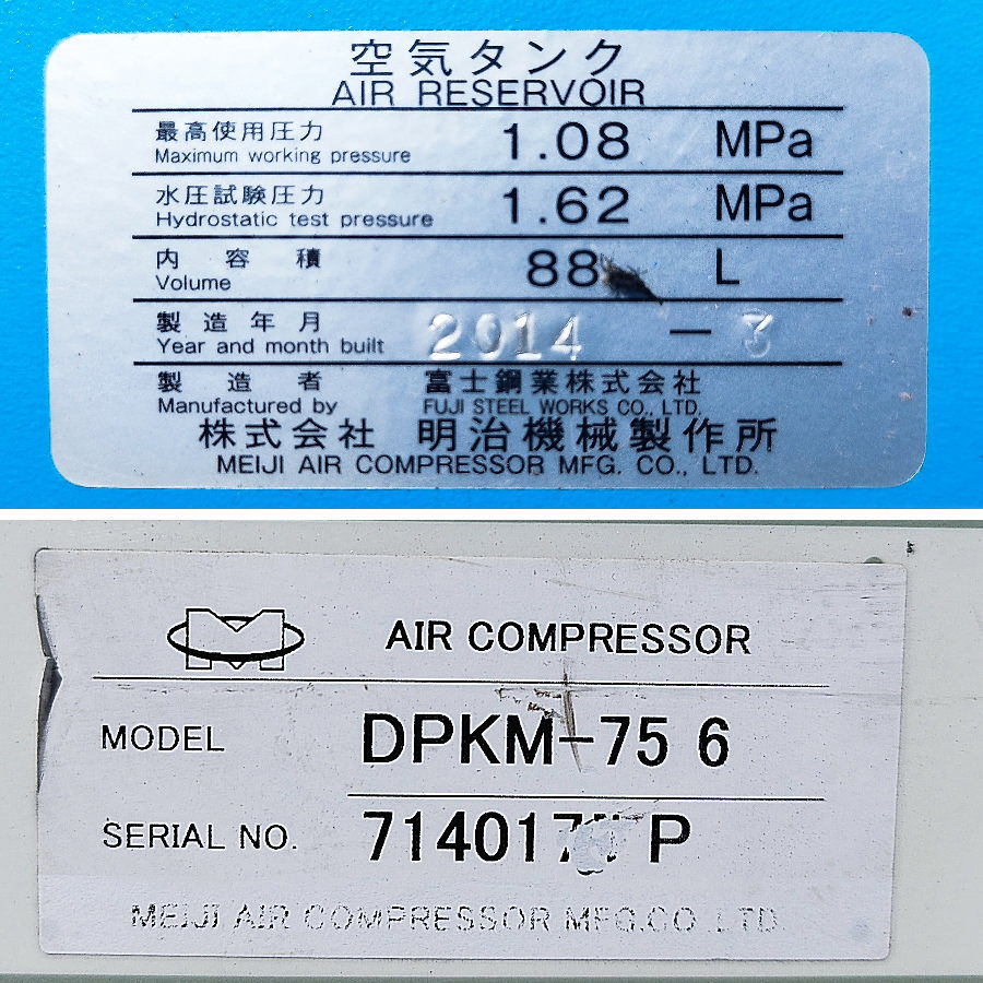 meiji/明治機械 10馬力パッケージコンプレッサー DPKM-75-6 10馬力パッケージコンプレッサー DPKM-75-6