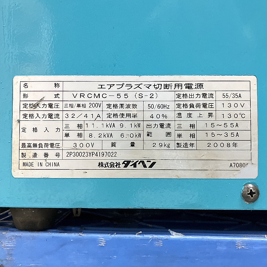 DAIHEN/ダイヘン エアプラズマ切断機 VRCMC-55 S-2 エアプラズマ切断機 VRCMC-55 S-2