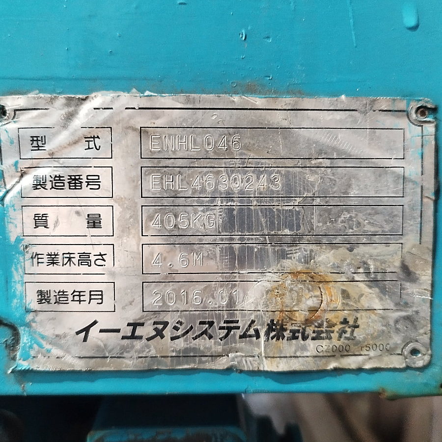 AIRMAN/北越工業 高所作業車 ENHL046 高所作業車 ENHL046