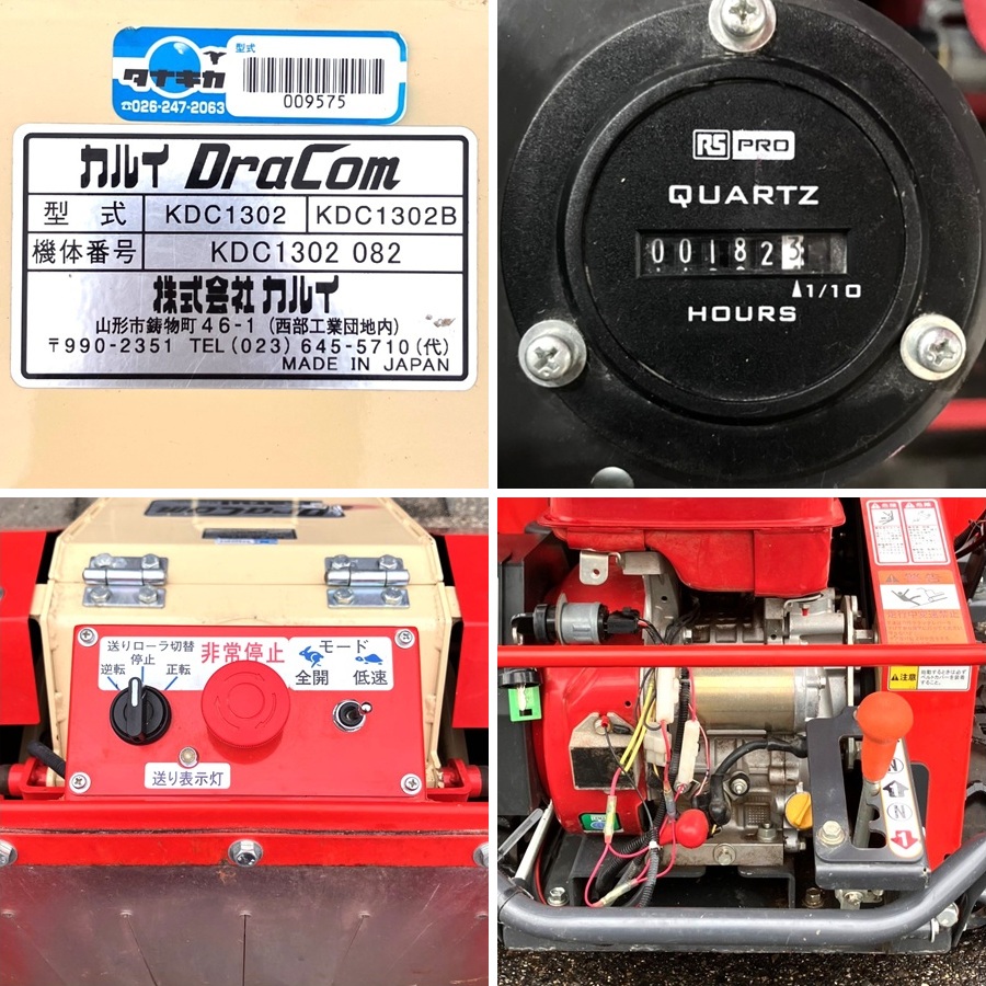 カルイ 自走式チッパーシュレッダードラコン KDC-1302 自走式チッパーシュレッダードラコン KDC-1302