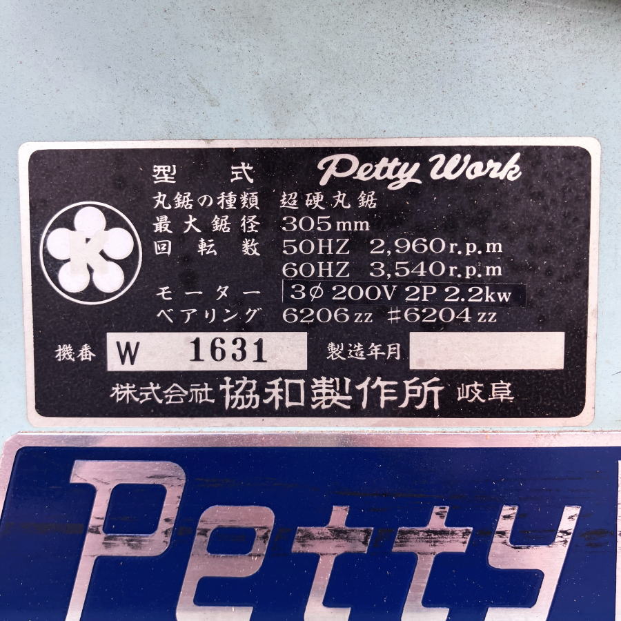 協和製作所/KYOWA 小型軸傾斜横切り盤 WS300 小型軸傾斜横切り盤 WS300