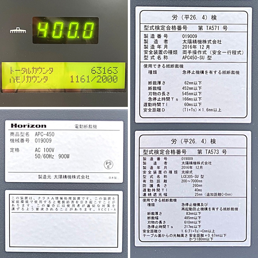 Horizon/ホリゾン 電動断裁機 APC-450 電動断裁機 APC-450
