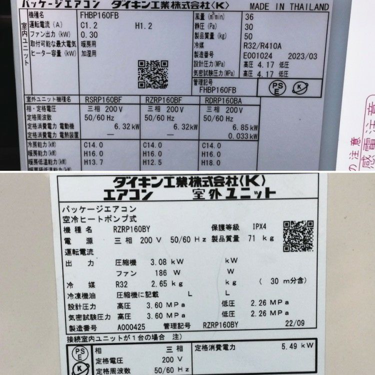 愛知県にて DAIKIN/ダイキン ダイキン2023年製FHBP160FB/RZRP160BY SZRB160BY を買取致しました。