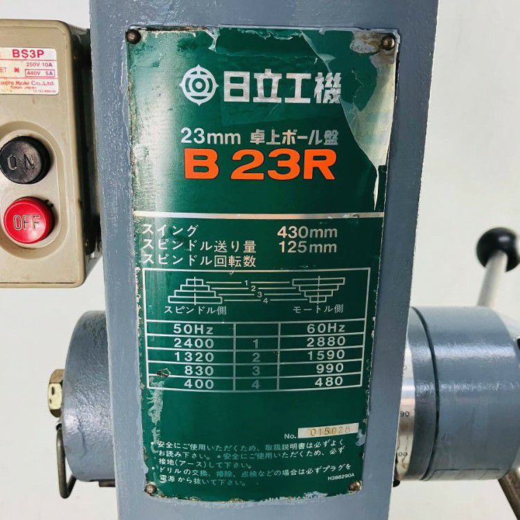 三重県にて 日立 HITACHI/工機23mm卓上ボール盤 B23R を買取致しました。