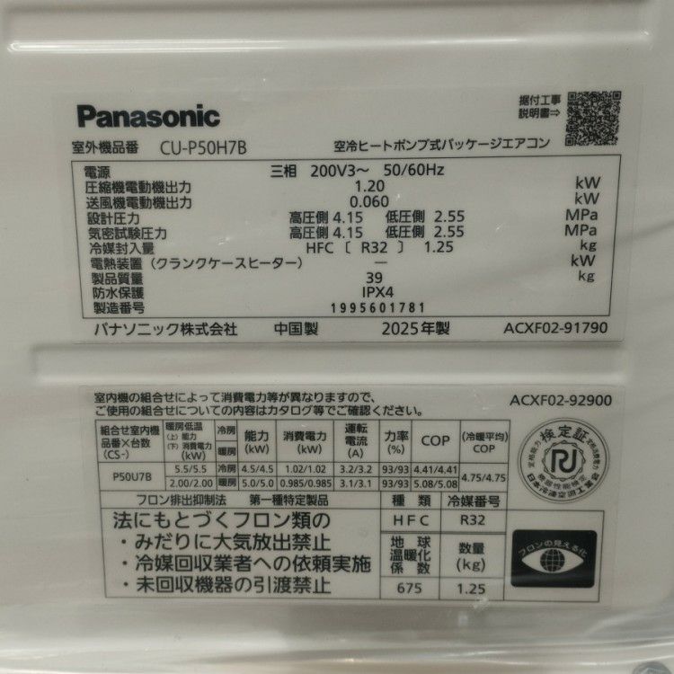 愛知県にて パナソニック 2025年製2馬力壁掛けエアコン PA-P50K7HBX を買取致しました。