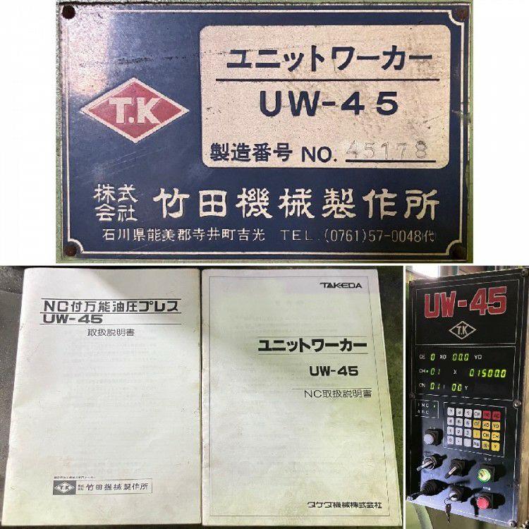 岐阜県にて タケダ ユニットワーカー UW-45 を買取致しました。