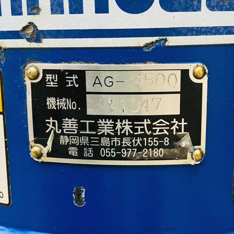 岐阜県にて MARUZEN/丸善工業 油圧オーガーアタッチメント AG-4500 を買取致しました。