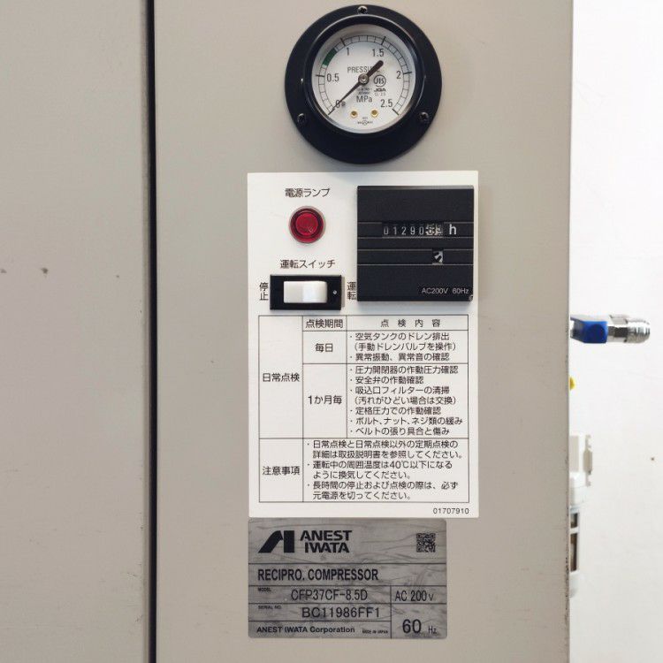 愛知県にて アネスト岩田 5馬力コンプレッサ CFP37CF-8.5D を買取致しました。