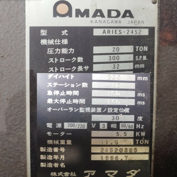 三重県にて AMADA/アマダ ターレットパンチプレス ARIES-2452 を買取致しました。