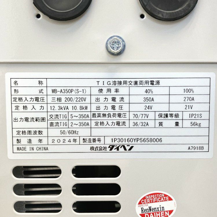 三重県にて DAIHEN/ダイヘン TIG溶接機 WB-A350P を買取致しました。