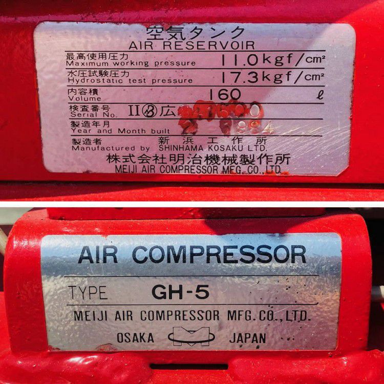 三重県にて meiji/明治機械製作所 ５馬力コンプレッサー GH-5 を買取致しました。