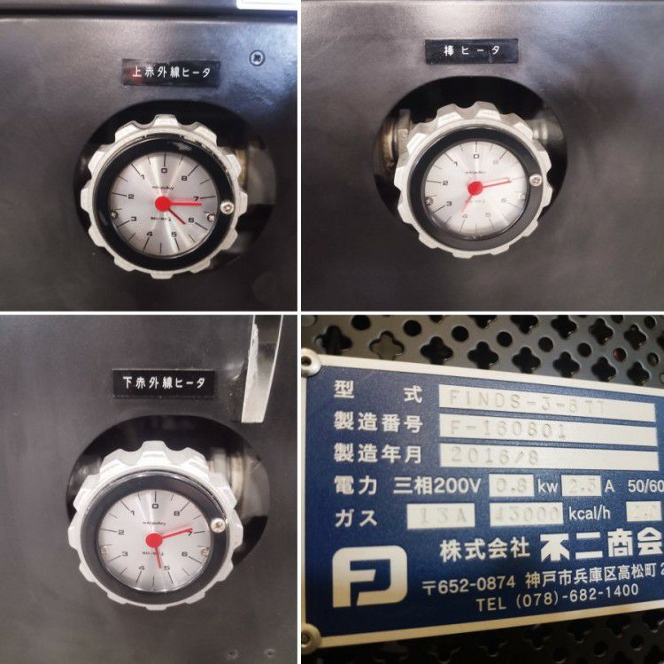 三重県にて 不二商会 バウムクーヘンオーブン FINDS-3-6TT FINDS3-6TT を買取致しました。