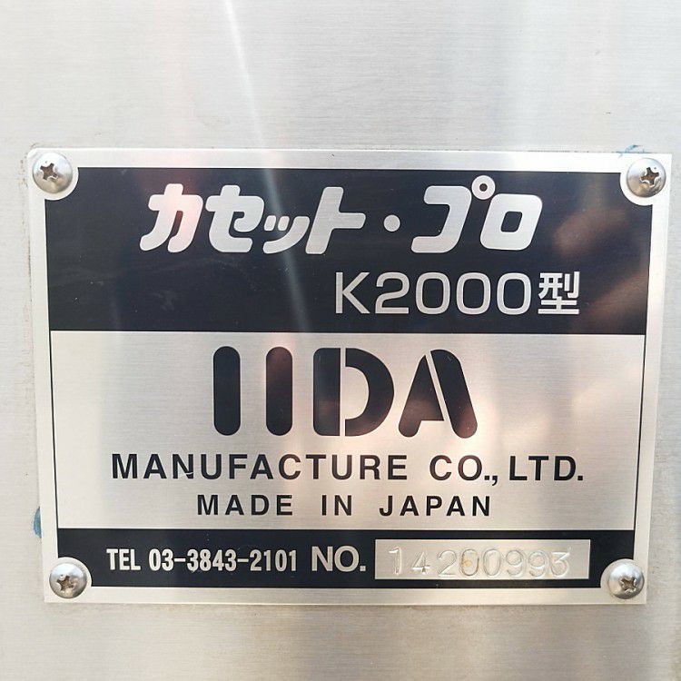 岐阜県にて 飯田製作所 高性能デポジッター K-2000 を買取致しました。