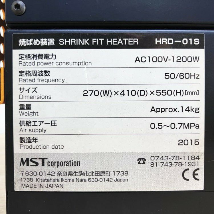 三重県にて MST 焼きばめ装置 HRD-01S を買取致しました。