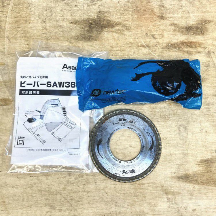 三重県にて ASADA/アサダ パイプ切断機最大径360mm SAW360 を買取致しました。