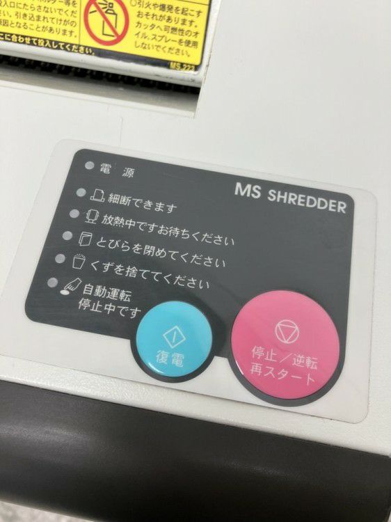 三重県にて 明光商会 シュレッダー  を買取致しました。