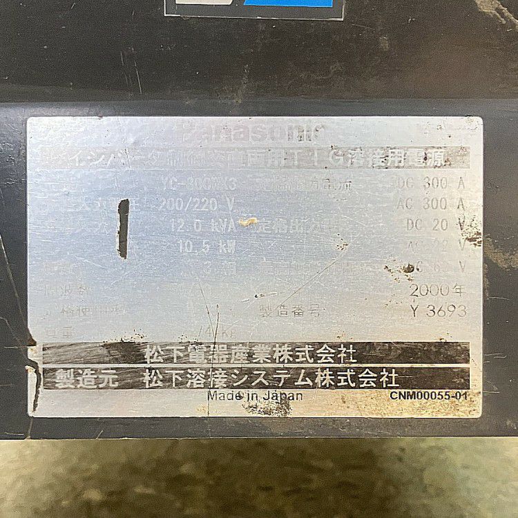 愛知県にて パナソニック 交直両用インバータTIG溶接機 YC-300WX3 を買取致しました。