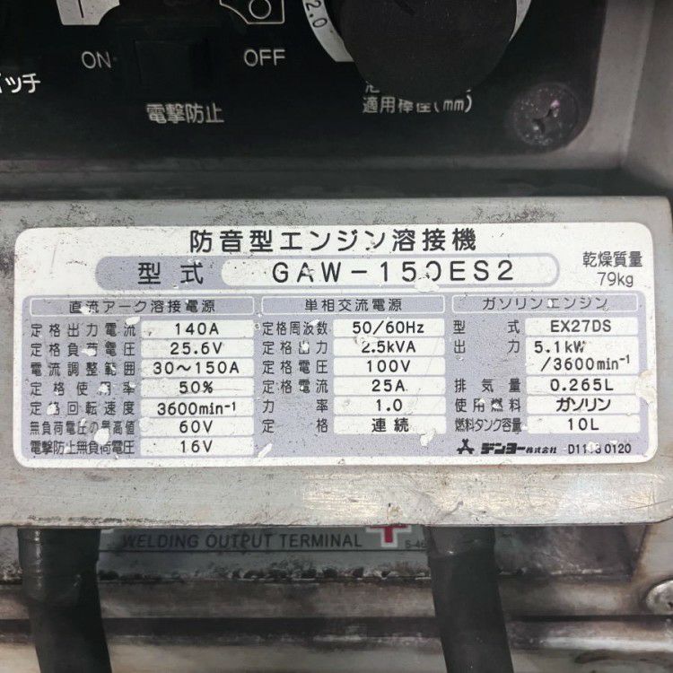 愛知県にて Denyo/デンヨー エンジンウェルダー GAW-150ES2 を買取致しました。