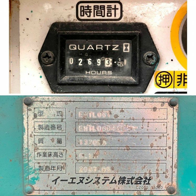 静岡県にて 高所作業車 ENTL061 を買取致しました。