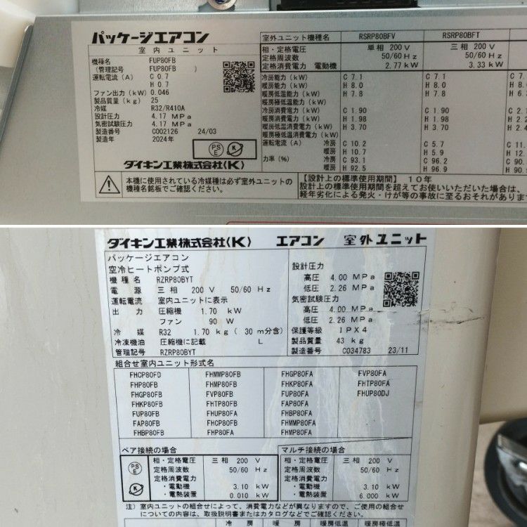愛知県にて DAIKIN/ダイキン 天吊自在形エアコン SZRU80BYT を買取致しました。