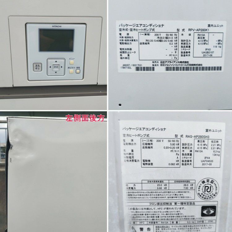静岡県にて 日立 床置きエアコン RPV-AP280SH4 を買取致しました。