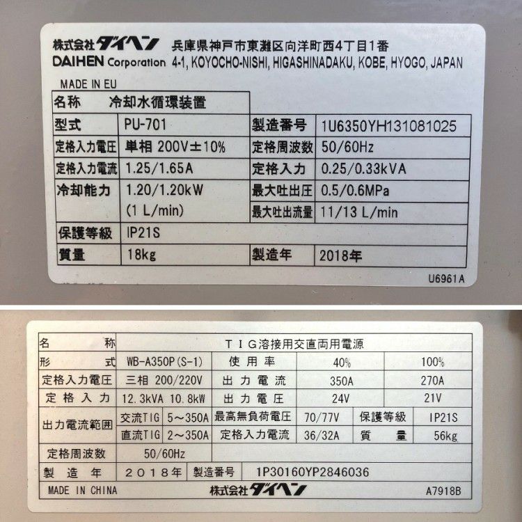 愛知県にて DAIHEN/ダイヘン TIG溶接機 WB-A350P を買取致しました。