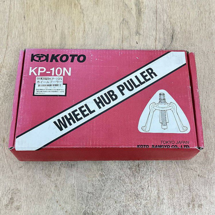 岐阜県にて KOTO/江東 ホイールハブプーラー KP-10N を買取致しました。